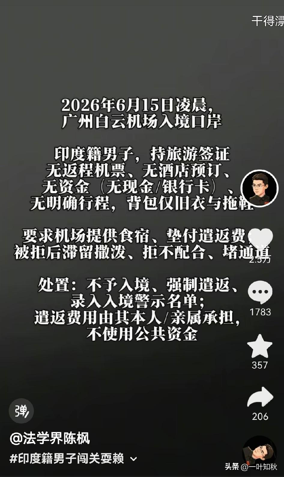 按规矩办事，谁也没有特权，奉公守法。才是本质，不得不说干得漂亮。不能因为身份坏了