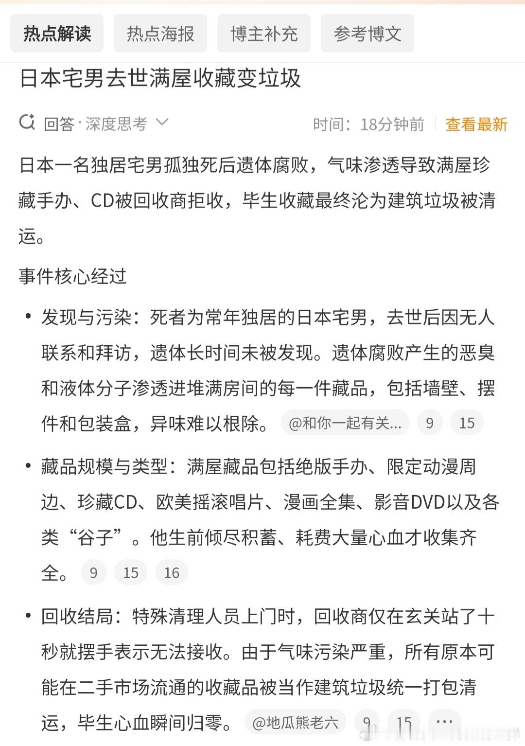 日本宅男去世满屋收藏变垃圾想想有些可悲毕生的收藏和限量版的珍品最后因为无人接手也