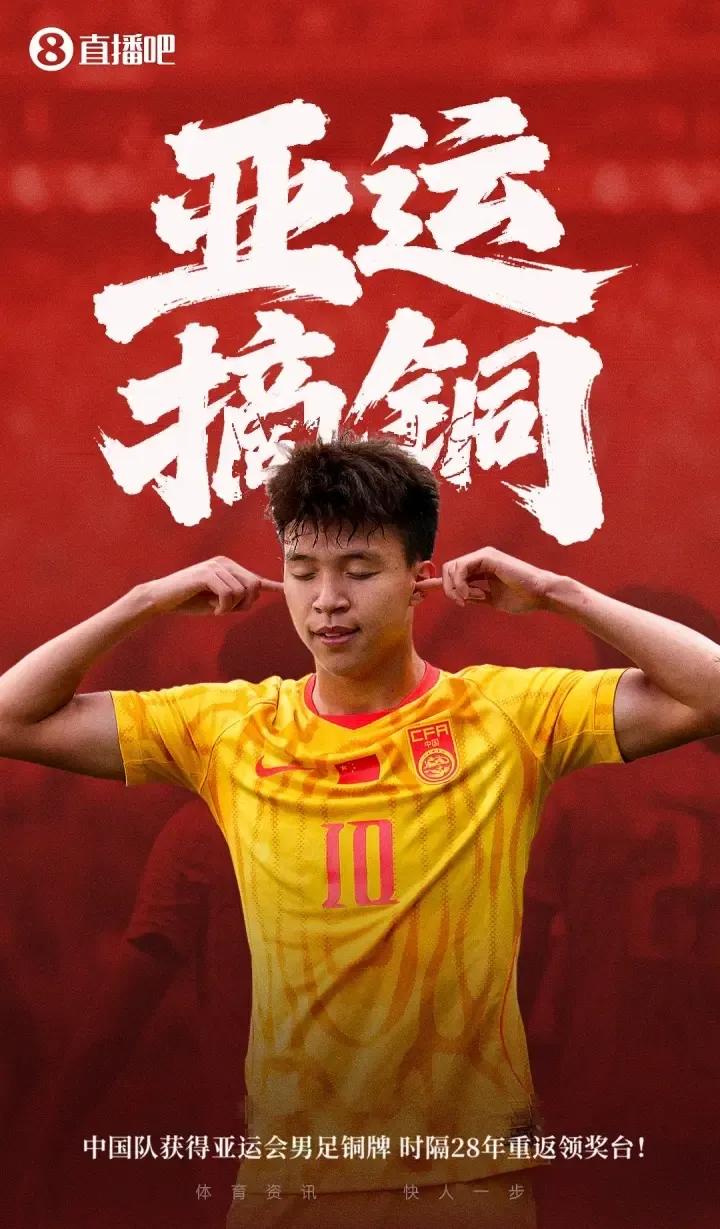 亚运会男足时隔28年又创佳绩！门神李昊两扑点球！中国男足6：5力克乌兹别克斯坦。