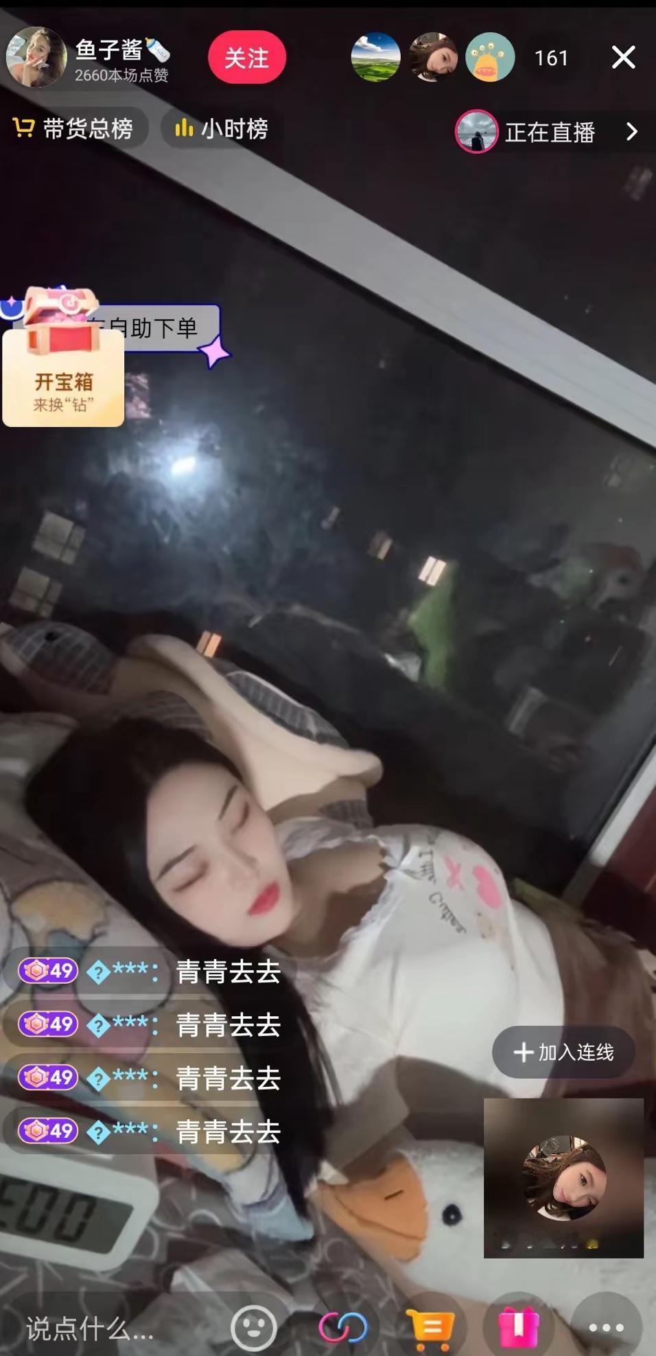 哎，为了挣钱啥样的直播都有！

女主播的赛道上不仅限于卖男装，也有躺在床上睡觉直