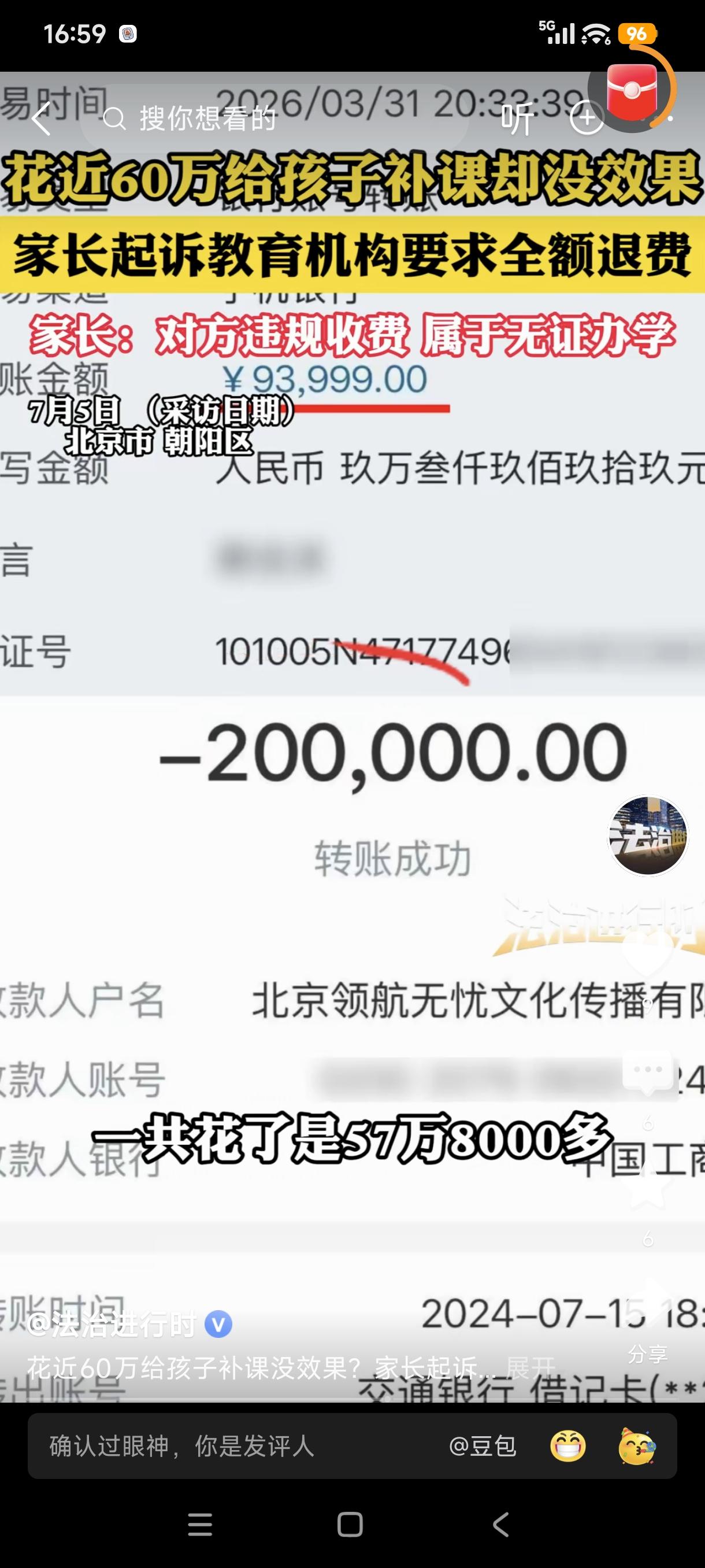小孩从初三到高三都在同一家教育机构补课，花了将近60万元，结果，就在近日，他的父
