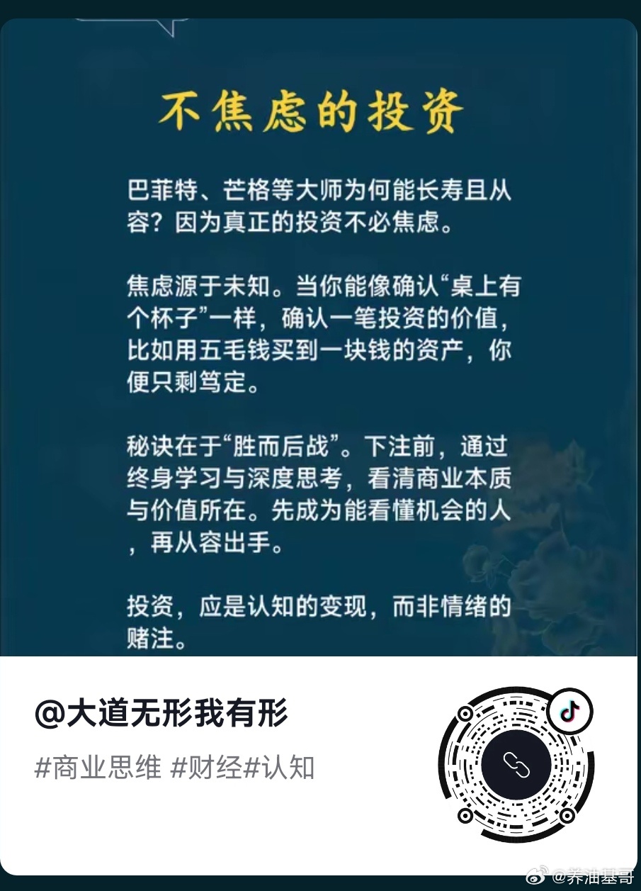 股票不焦虑的投资——巴菲特、芒格等大师为何能长寿且从容？因为真正的投资不必焦虑。