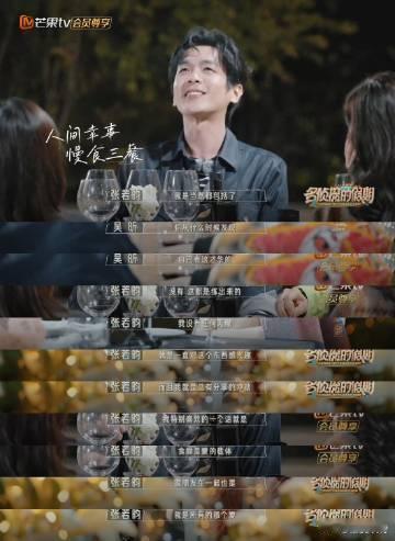 张若昀 食物是爱的载体  名侦探的假期中，张若昀的这句话“食物是爱的载体”充满了