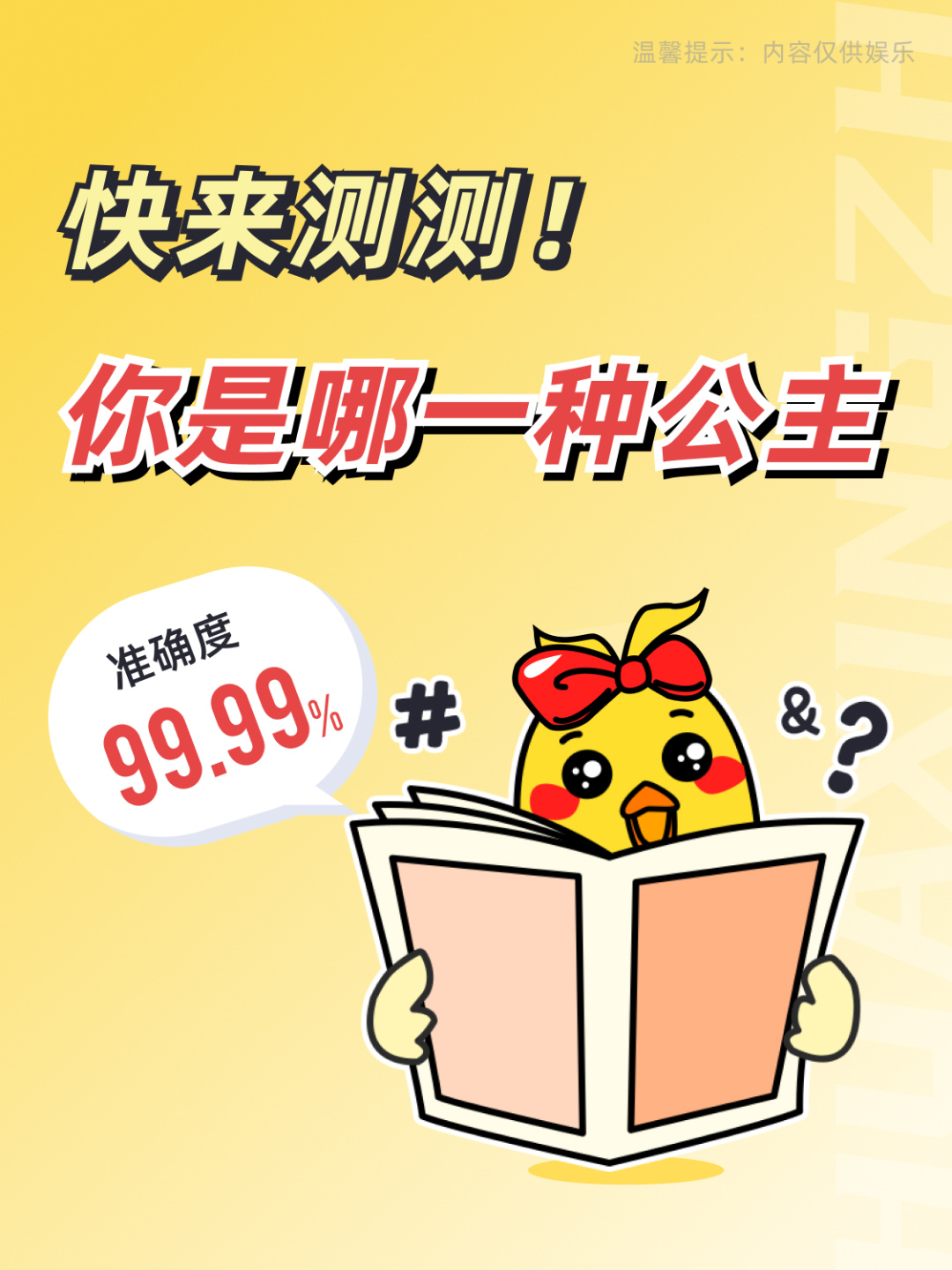 💯超准心理测试｜👸你是哪一种公主