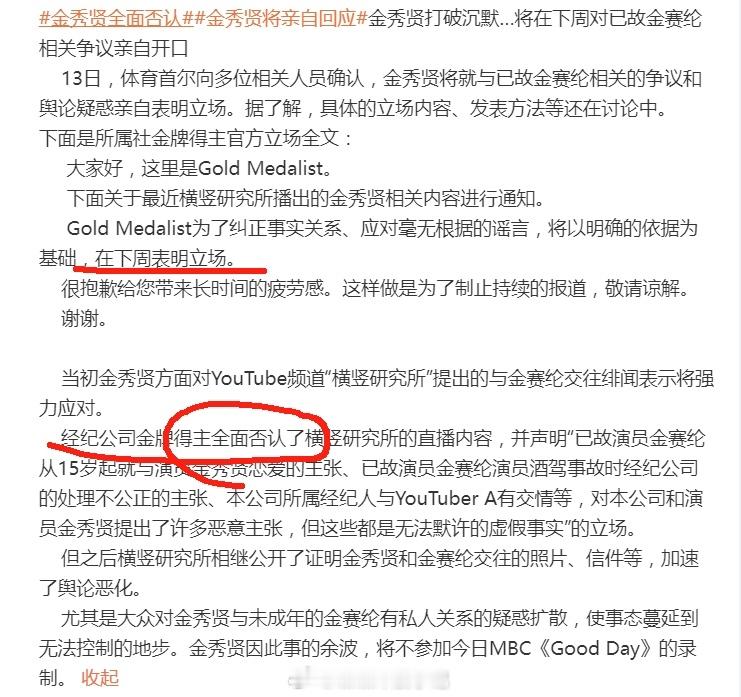 金秀贤全面否认金秀贤将亲自回应 金秀贤打破沉默…将在下周对已故金赛纶相关争议亲自