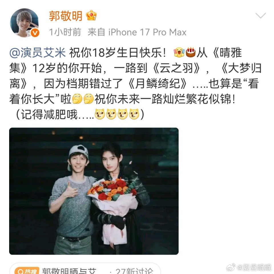 郭敬明让艾米记得减肥 郭敬明为艾米庆生，并且提醒她减肥，十八岁的小姑娘还正在长身