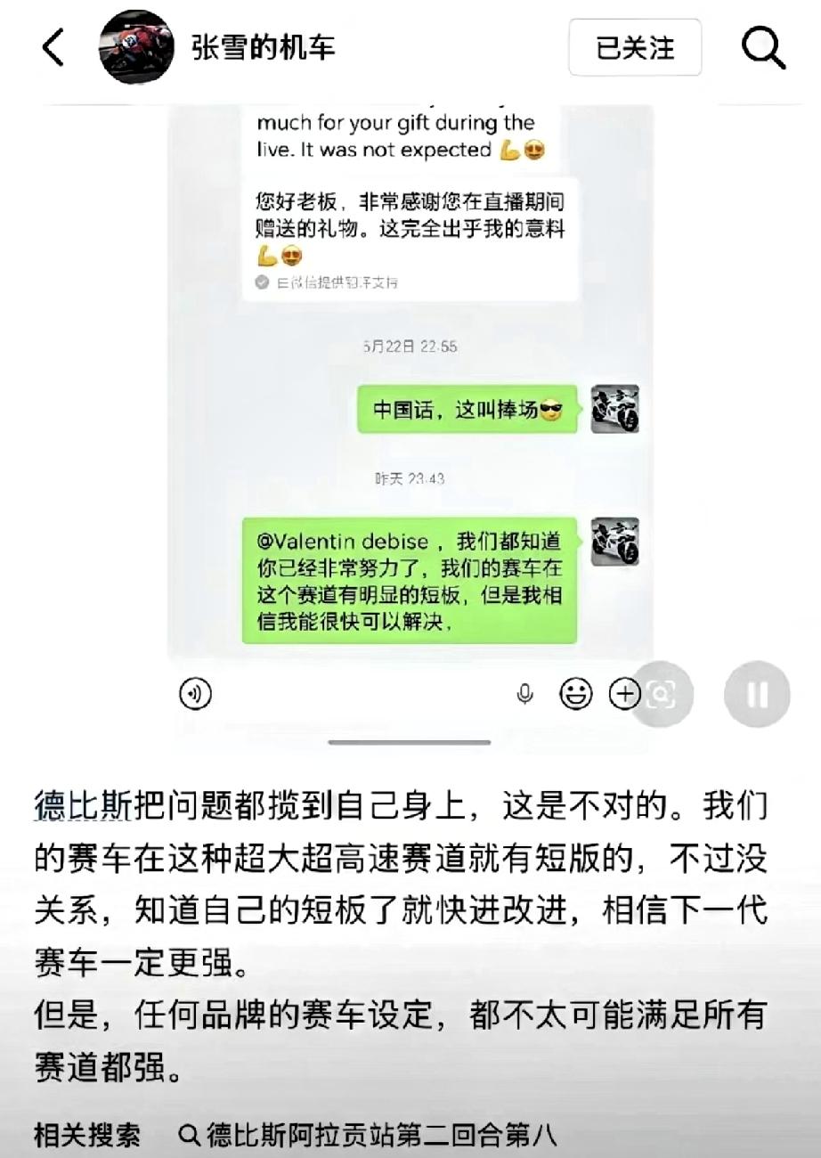 德比斯拿了两个第8名
张雪终于发话了！

这一次的张雪语气严肃，完全没有了之前笑