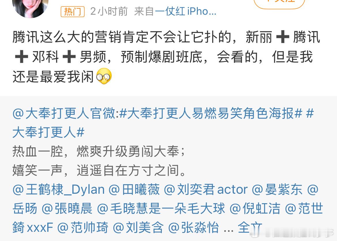预制爆剧 大奉打更人你现在是真的红了，你要注意自己的言行举止和热度热播，反正你现
