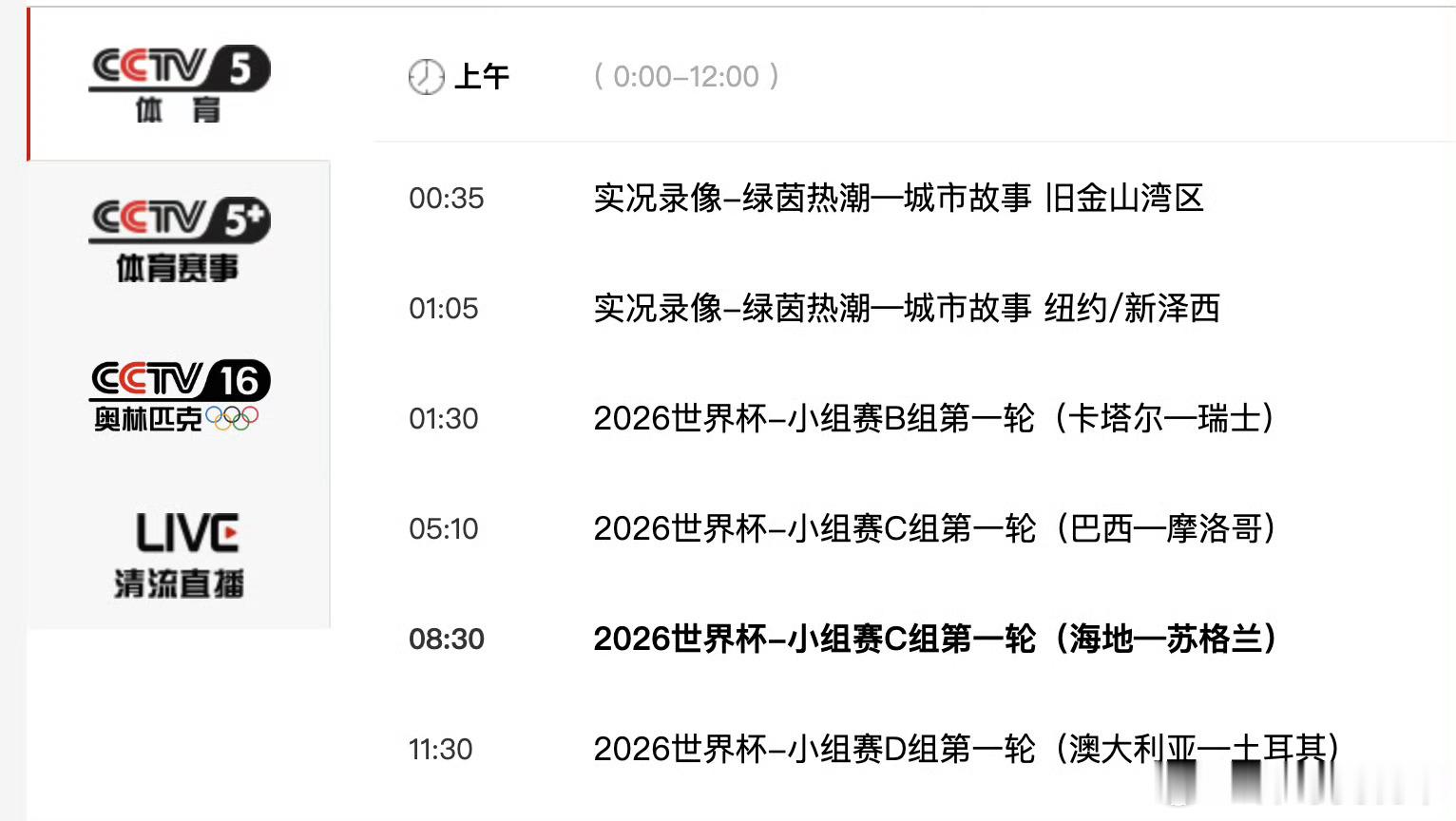 央视播世界杯不播NBA总决赛都录播了 
