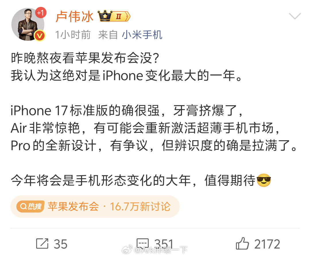 卢伟冰谈苹果发布会卢总你错了，iPhone17 Pro那玩意儿叫全新的设计吗，苹