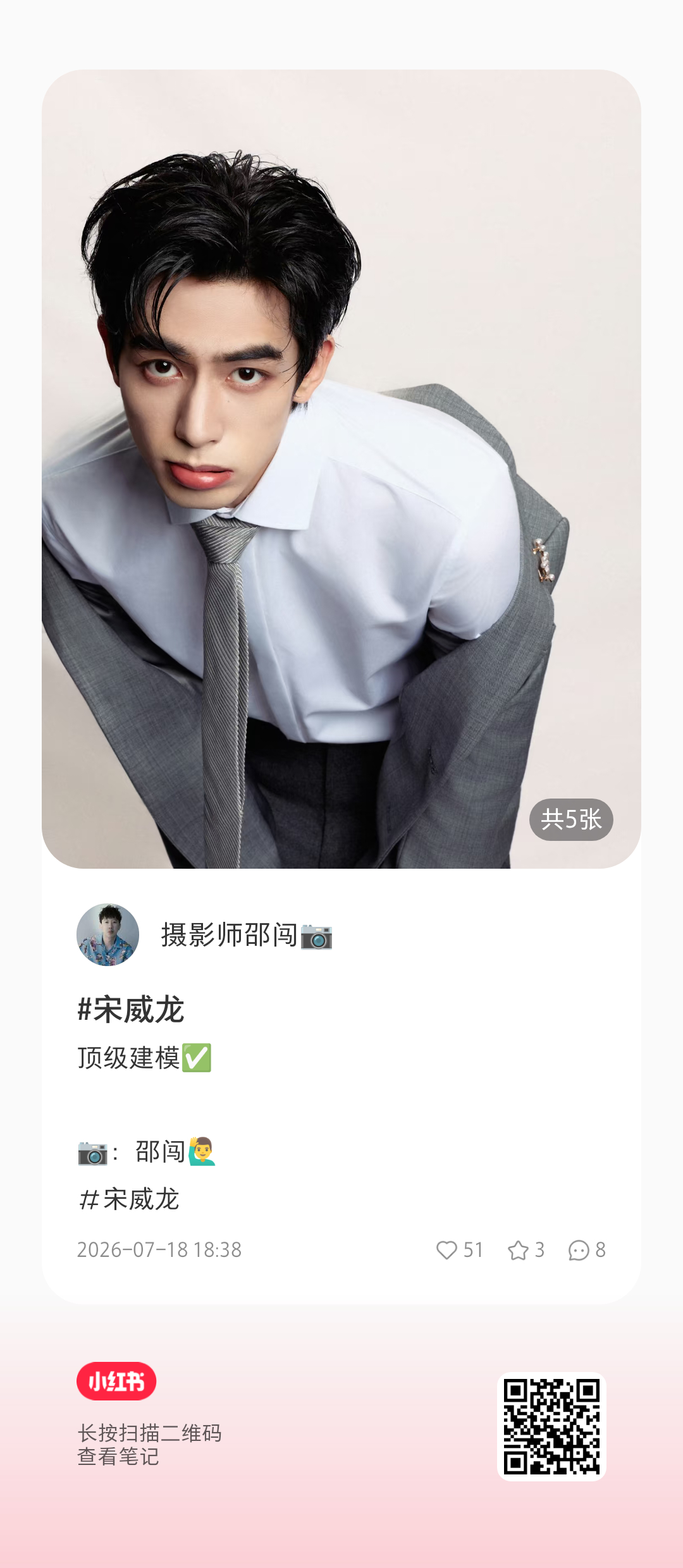 宋威龙陈异 解锁新摄影师📸来点赞呀 