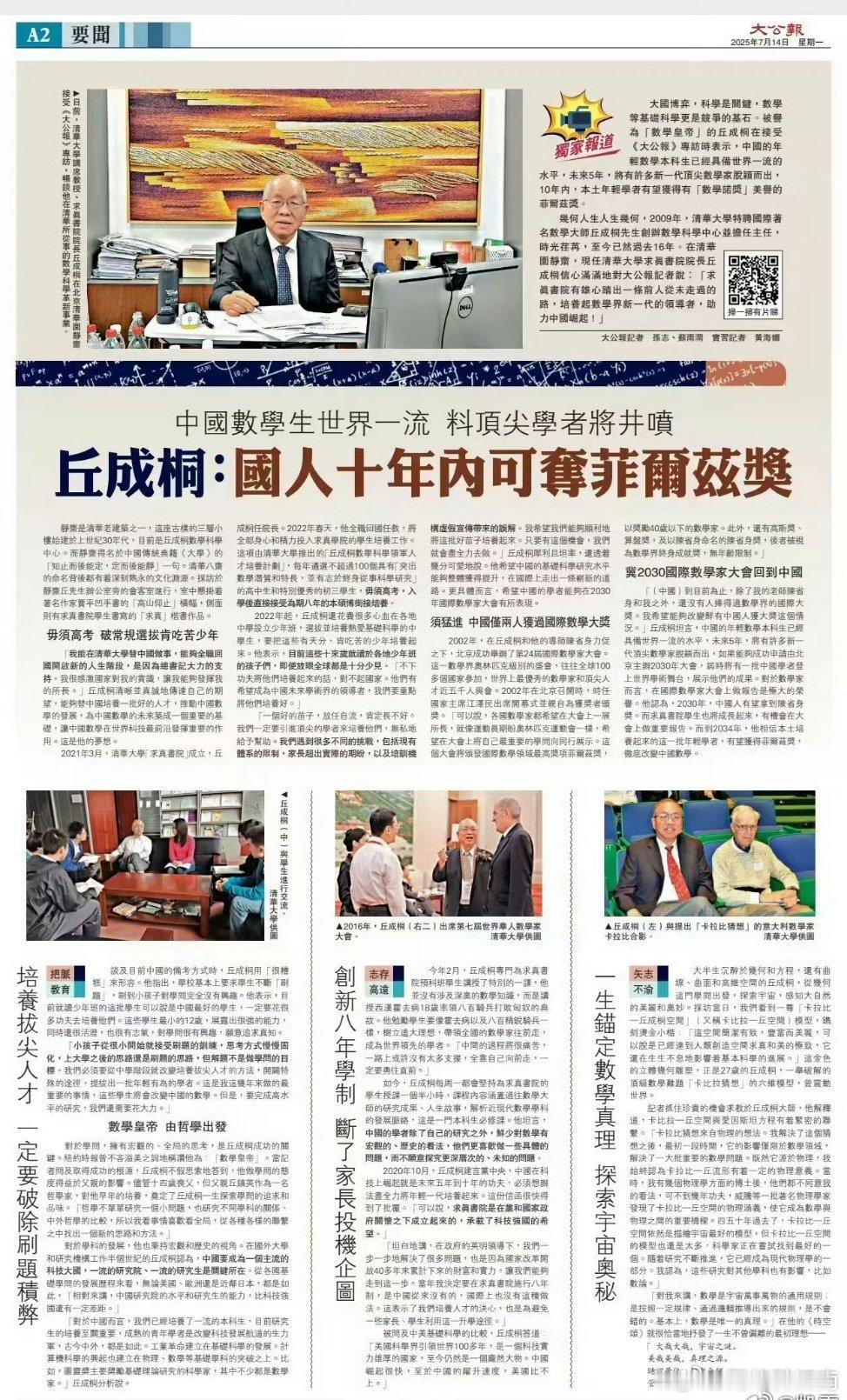 丘成桐希望王虹邓煜回国任教，两位数学家拿下菲尔兹奖创造历史，丘成桐顺势发出回国任
