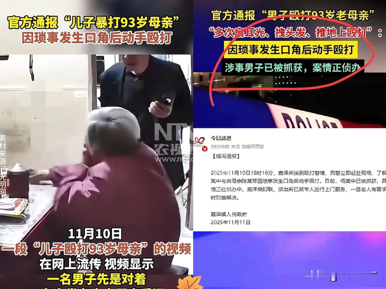 必须严惩！
刚刚刷到了男子殴打93岁老人的结果出来了，其原因是儿子杨某就因为点琐