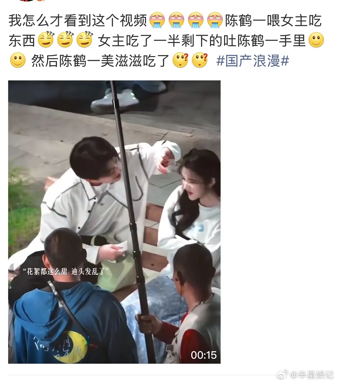 女生吐陈鹤一手里了，陈鹤一居然又吃了