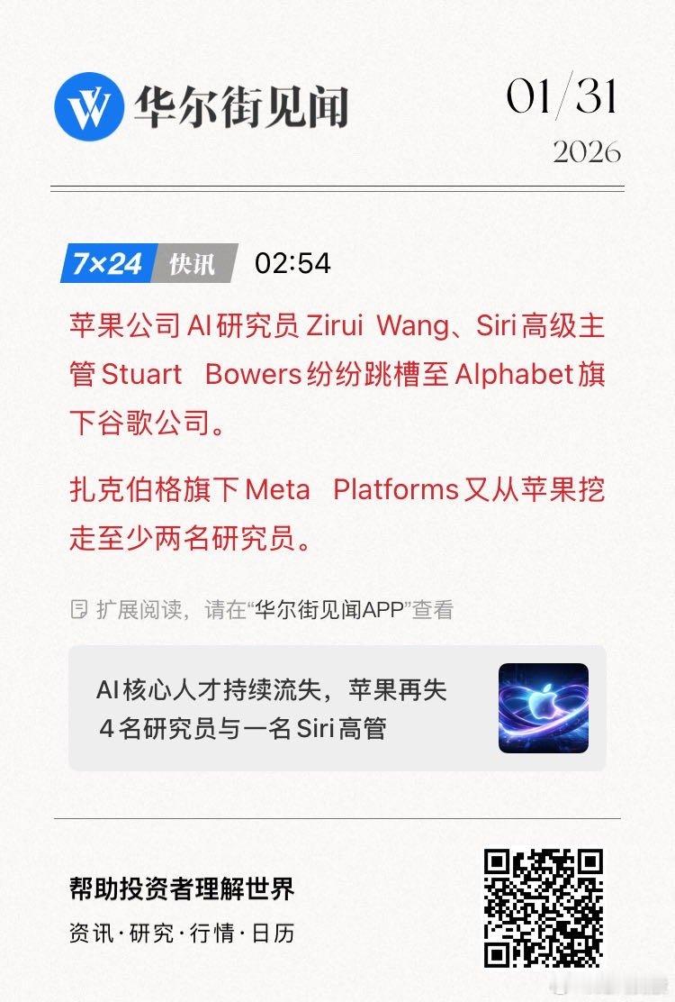 苹果公司AI研究员Zirui Wang、Siri高级主管Stuart Bower
