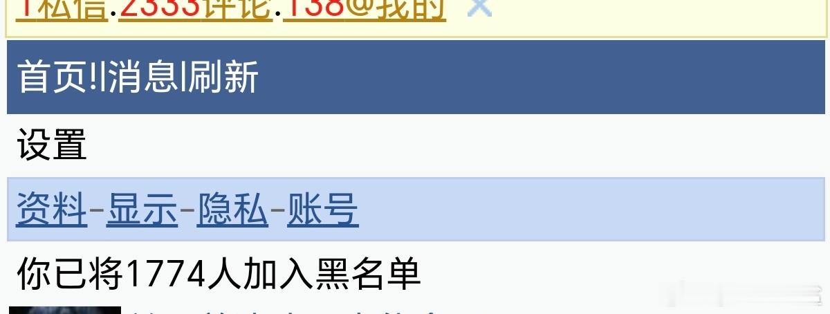 感谢我的粉丝宝宝送给我的查询🔗！我居然已经把1774个人加入黑名单了！谢谢她[