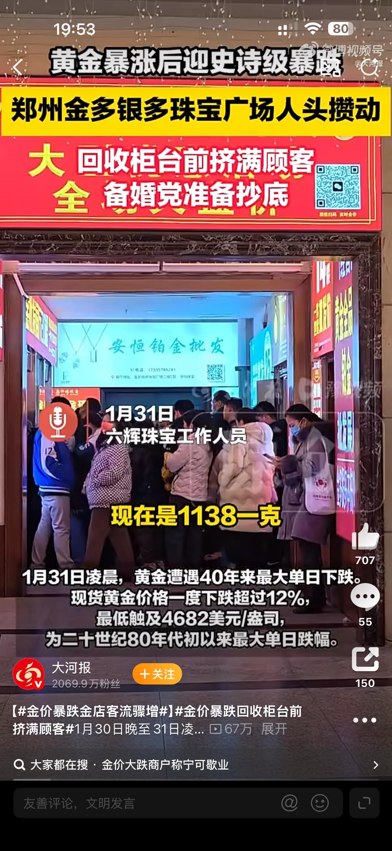 金价暴跌回收柜台前挤满顾客感觉黄金下跌，更多的人是高兴，而不是悲伤，就是对这个东