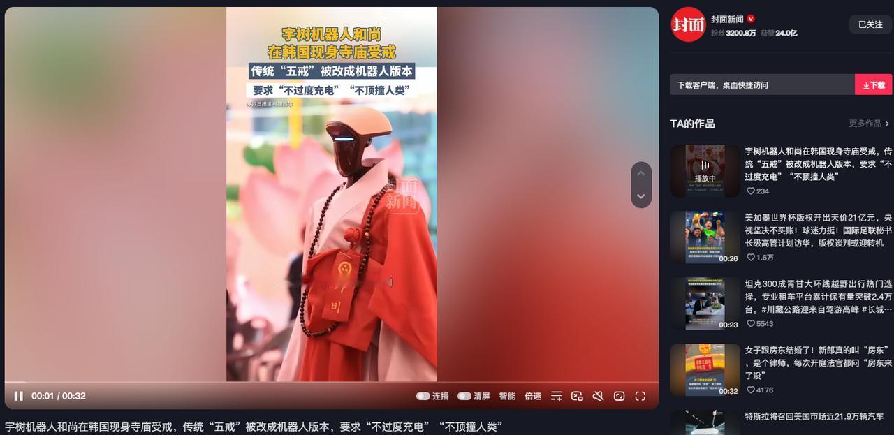 刷新认知！机器人也能正式“出家受戒”了？就在韩国首尔曹溪寺，咱们中国宇树研发的人