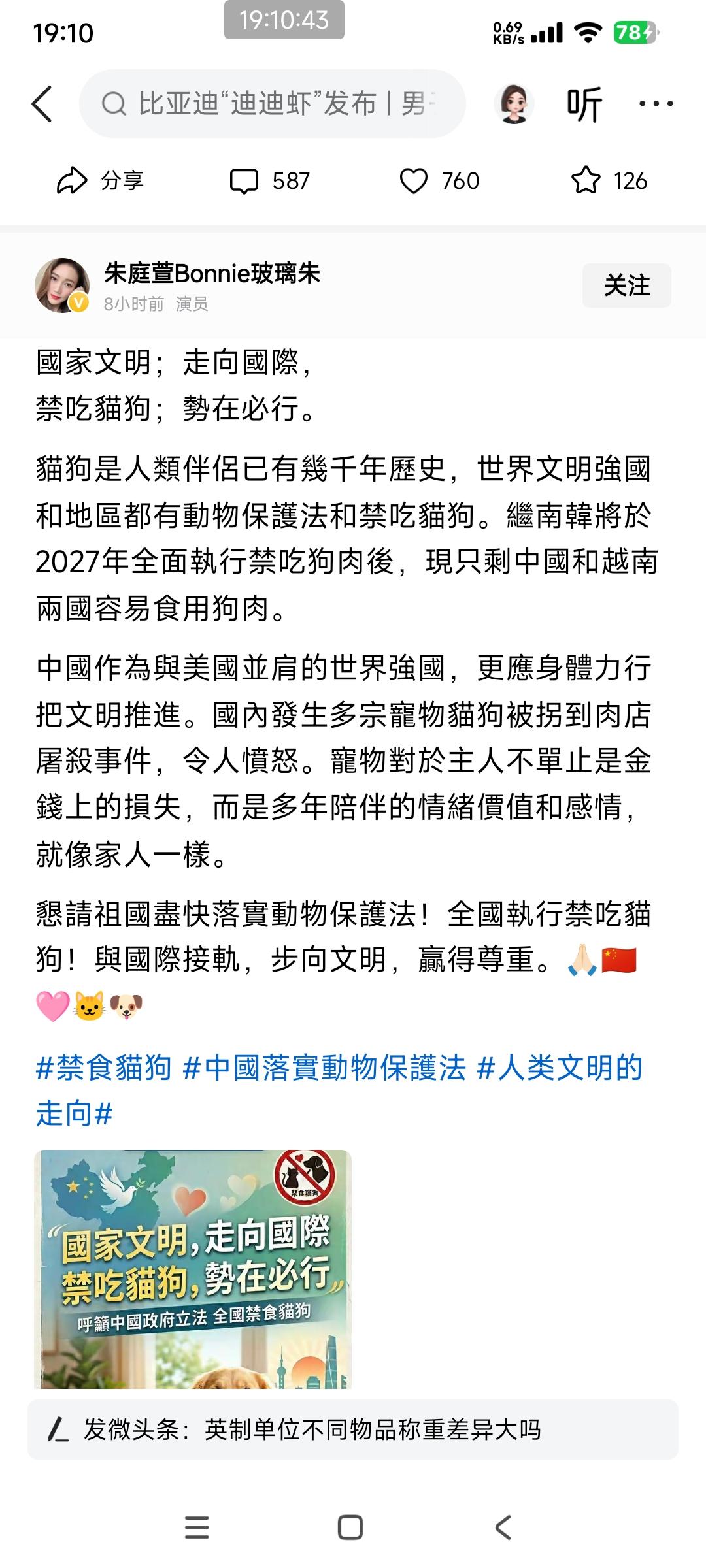 演员朱庭萱发文号召国家立法禁止吃猫狗肉。

理由，國家文明；走向國際，
禁吃貓狗