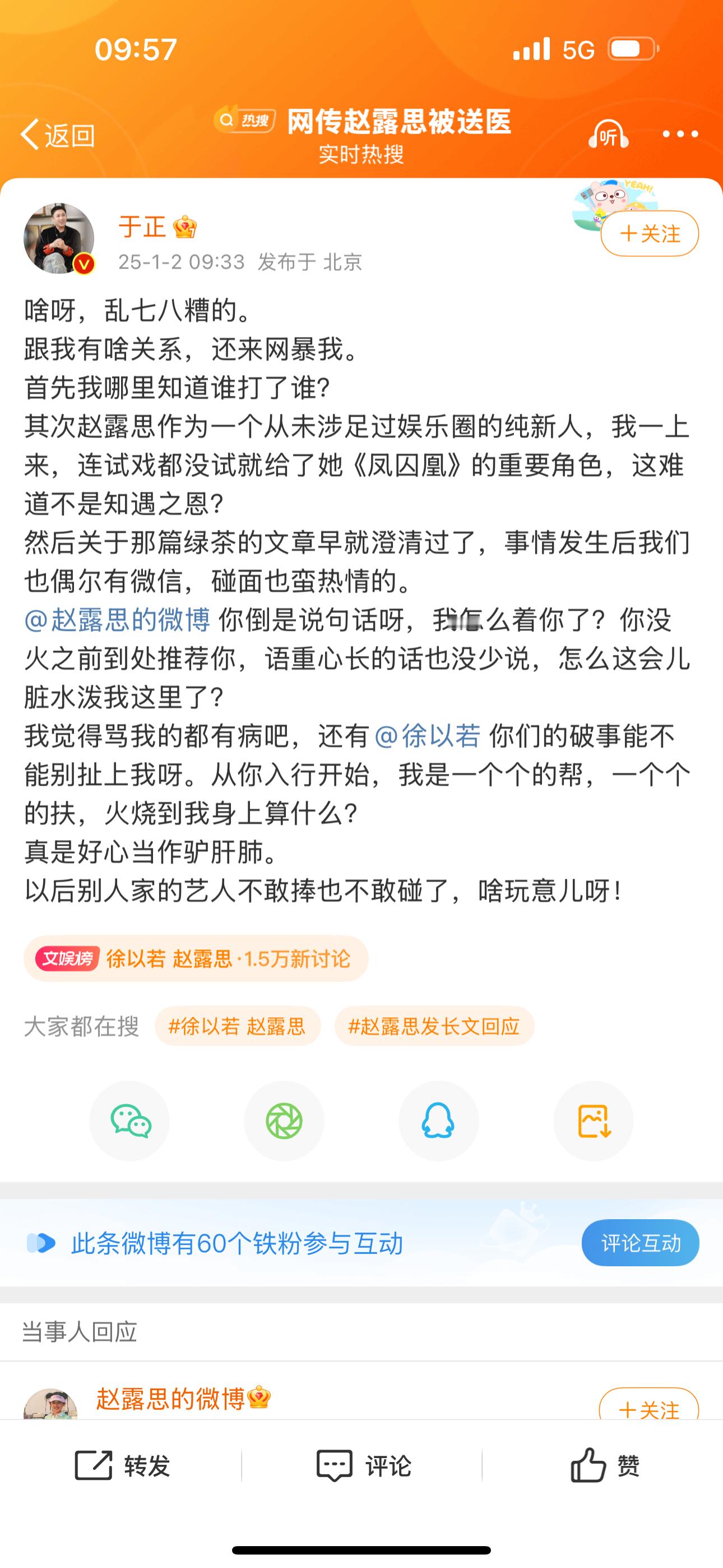 赵露思的事情，于正躺枪被骂，刚发微博怒斥骂他的网友。还让赵露思出来说句话[允悲]