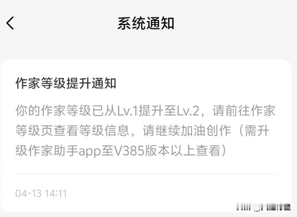 作家等级提升到二级，向三级冲刺。

开启大神之路！

——“他站起身，尽管左臂剧