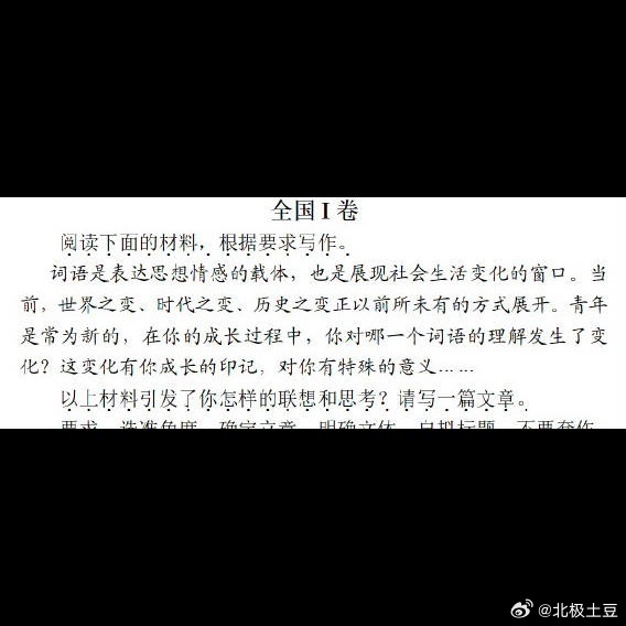 高考作文题里阿嬷那封情书，说实话看完我眼眶一热😔 人民日报写的《木、枝、叶与恩