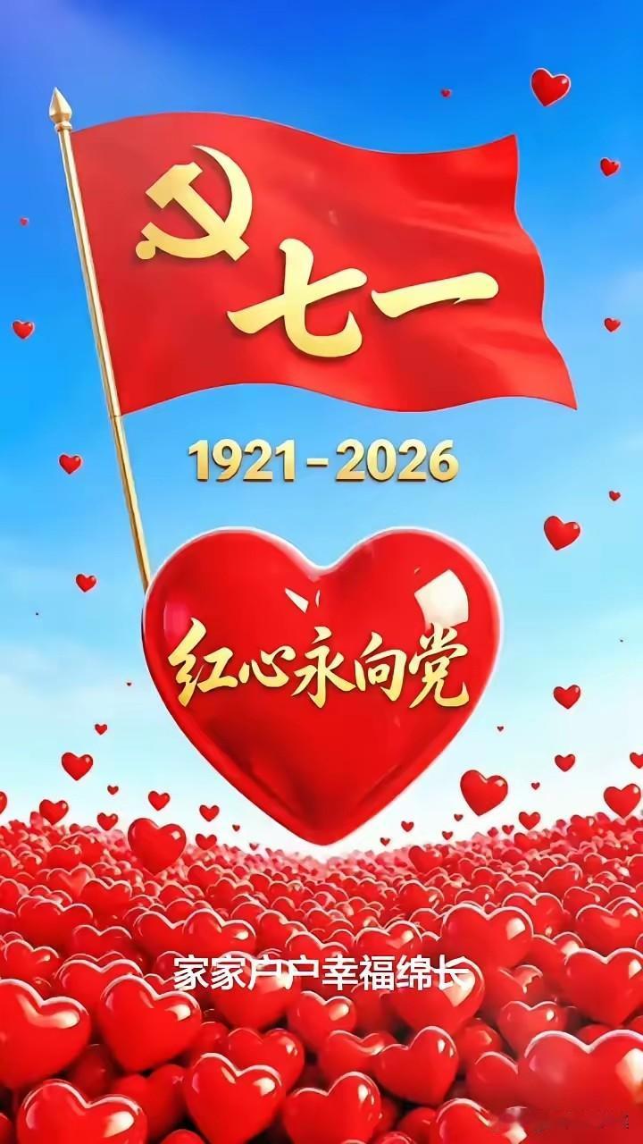 庆党百五华诞
    李咸化
 
百五春秋，
风雨兼程，
岁月如歌。
忆南湖烟雨