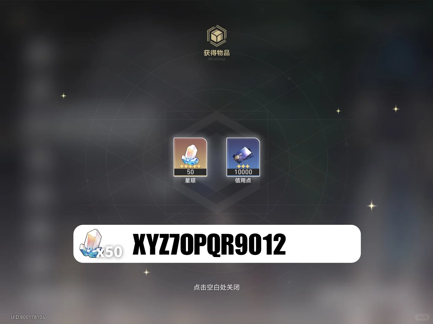 星穹铁道3.0下半兑换码