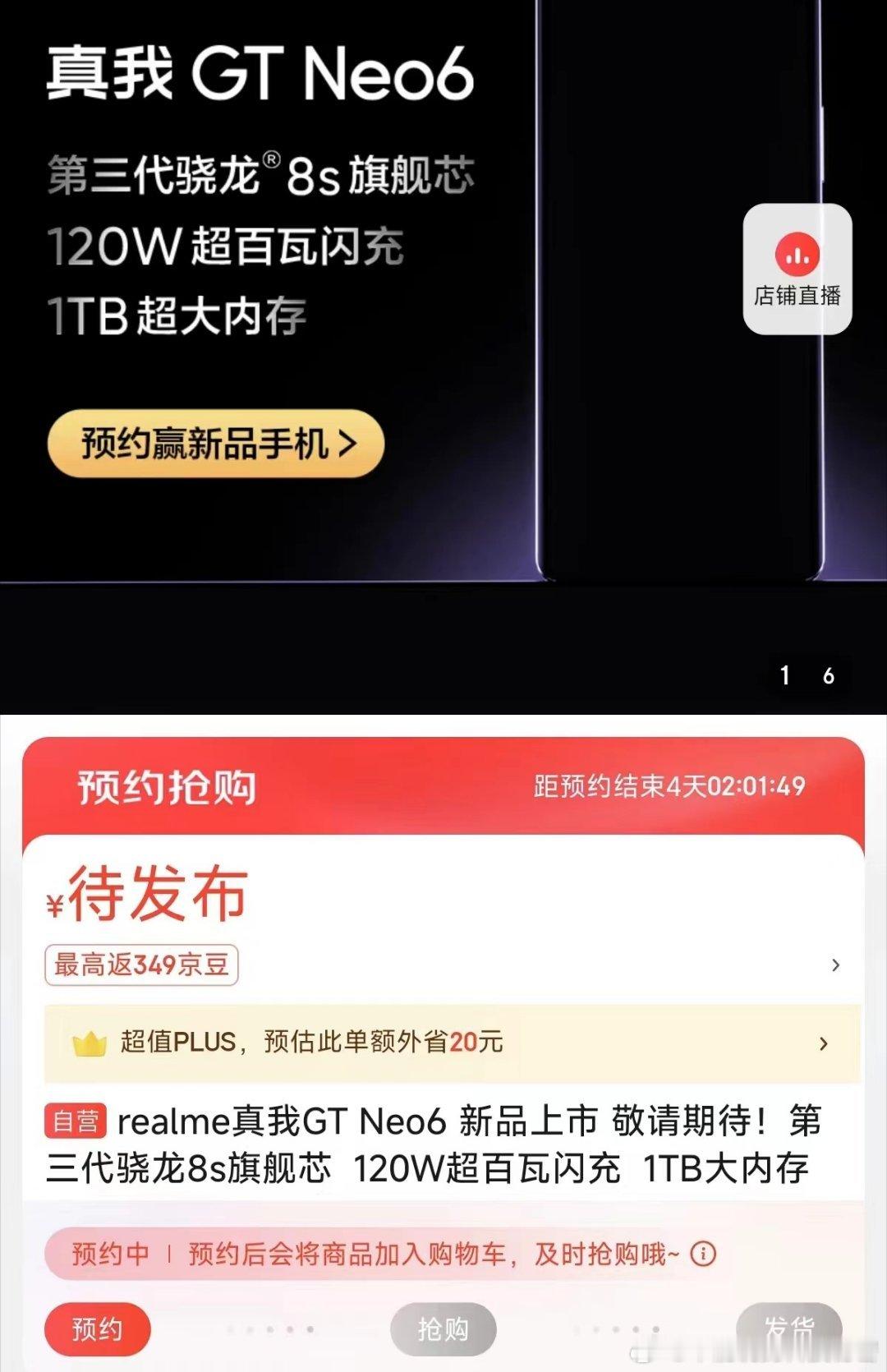 真我GT Neo6也有消息了？这配置如何？？[666][666][色][色]#真
