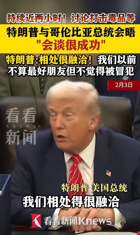 前阵子还在国际舞台上互相“放狠话”的特朗普和哥伦比亚总统佩特罗，居然在昨天于白宫