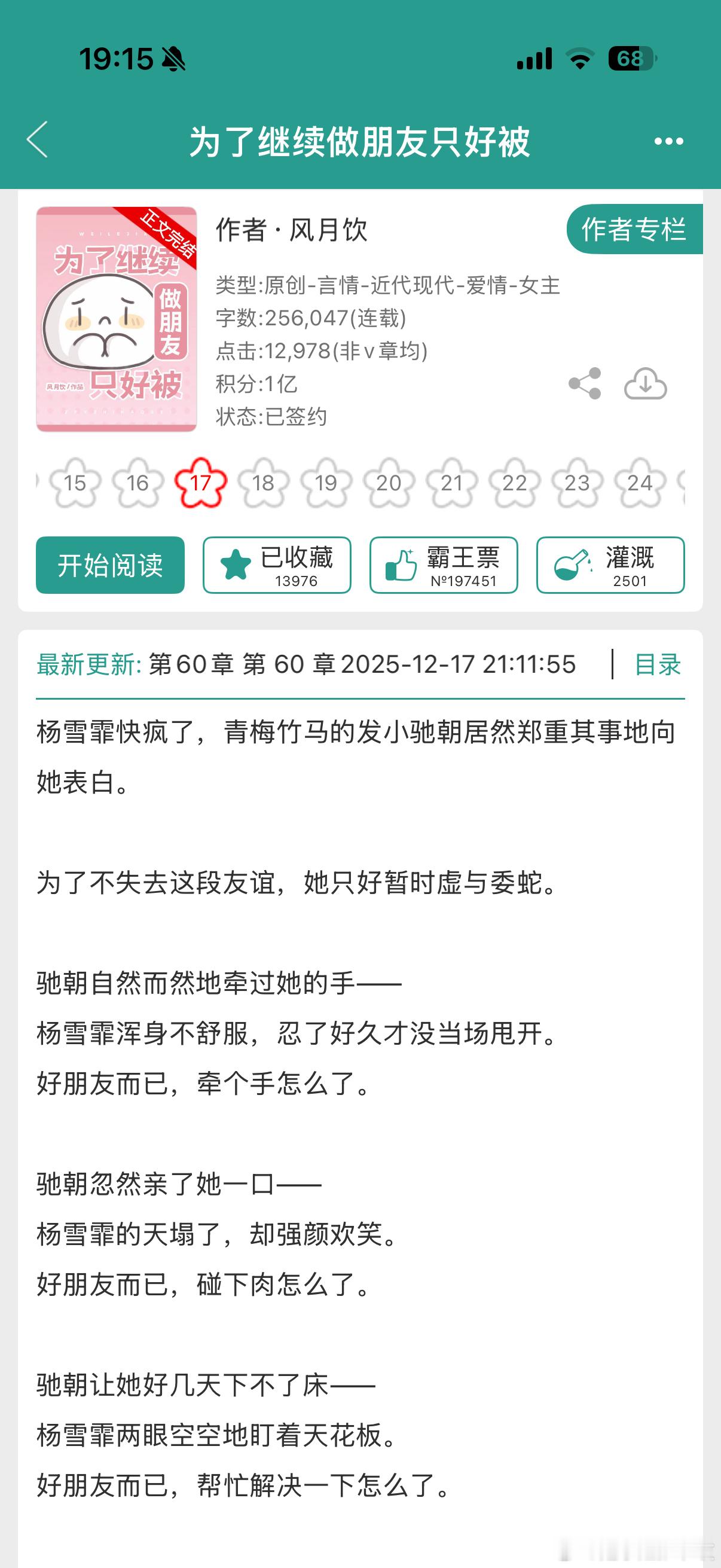 《为了继续做朋友只好被》by风月饮豪门世家/破镜重圆/青梅竹马/正文完结25年梗