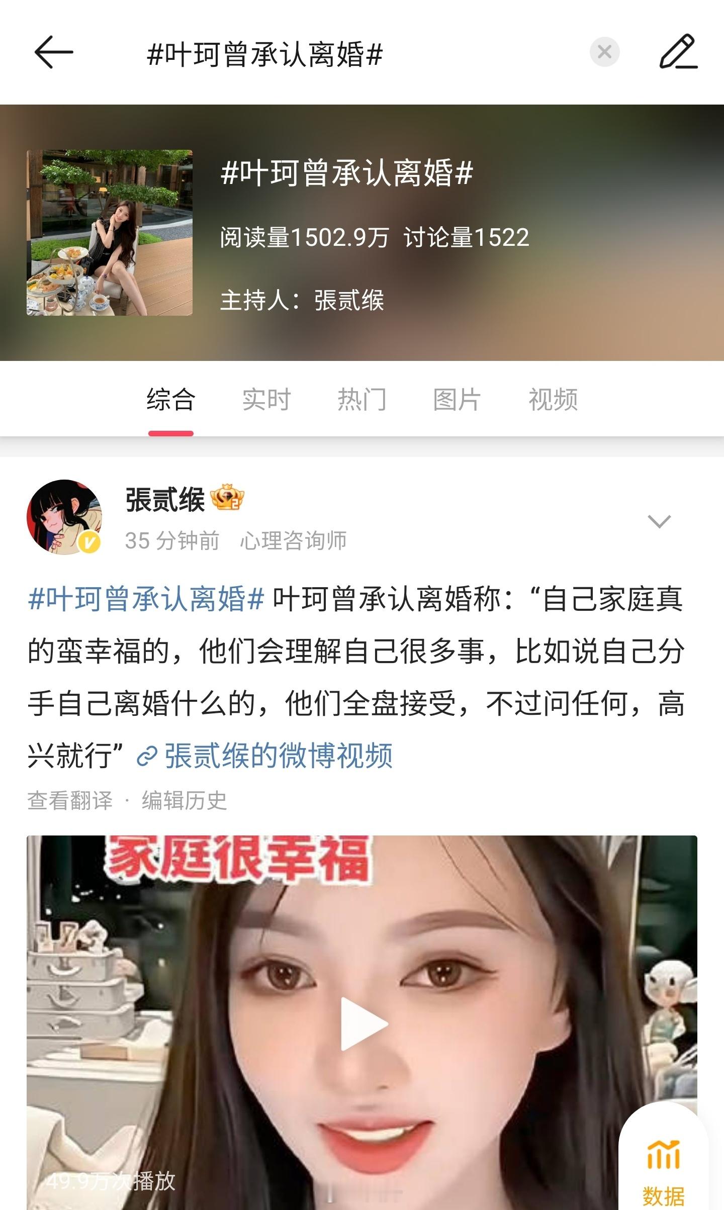黄晓明女友叶珂承认离婚上热搜本来离婚这个事情无可厚非，谁没有点过去啊，只要黄晓明