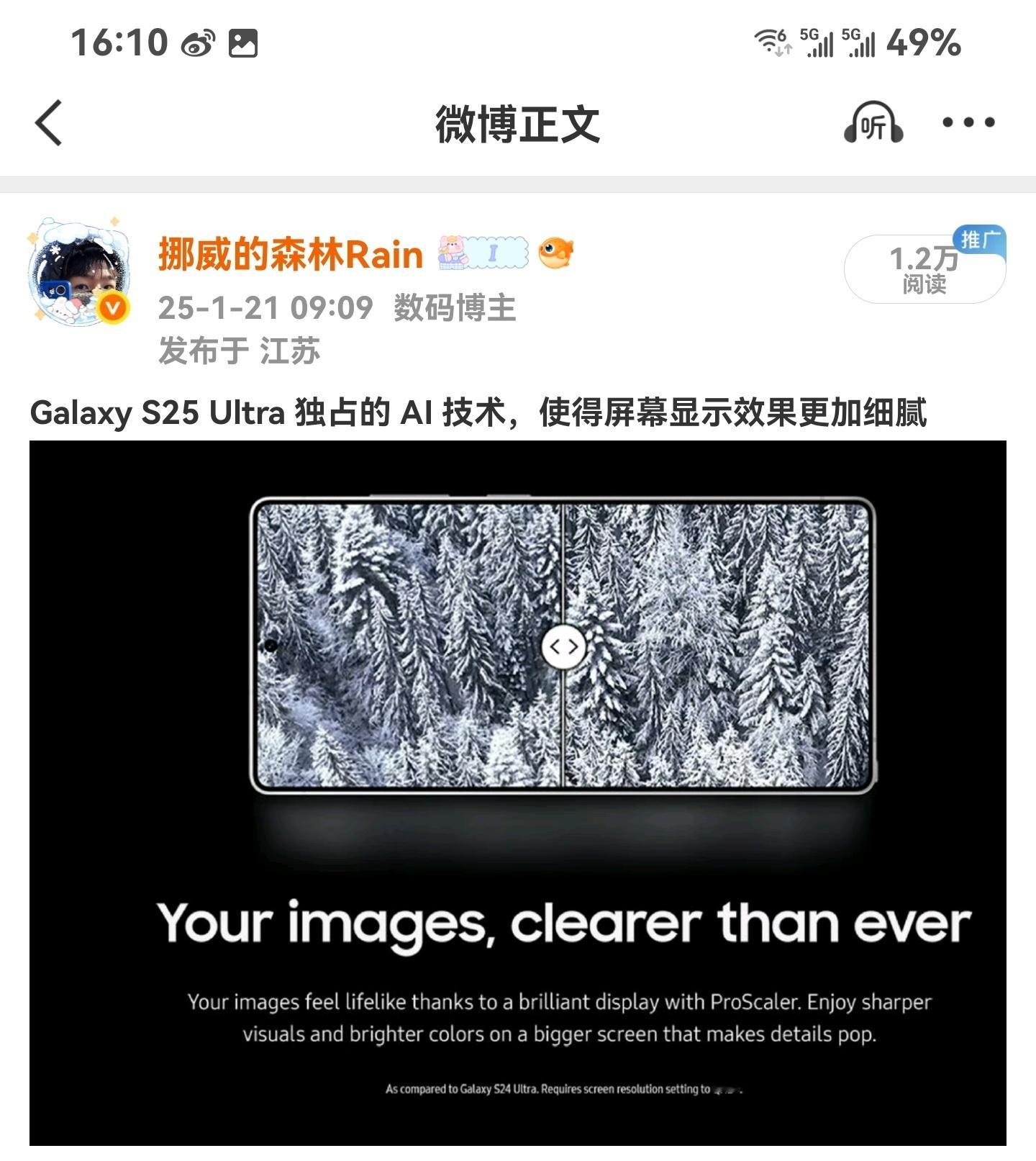 这个 AI 分辨率技术好像不是 S25 Ultra 独占的，我刚对比了一下 S2