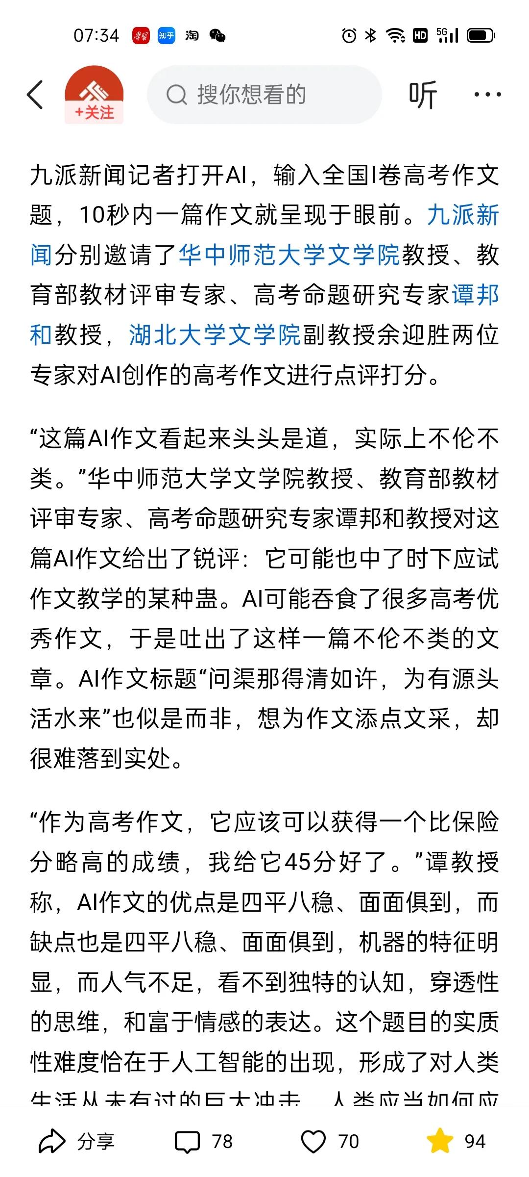 人工智能十秒写出关于人工智能的作文，在专家知道为人工智能的情况下，打了比及格略高