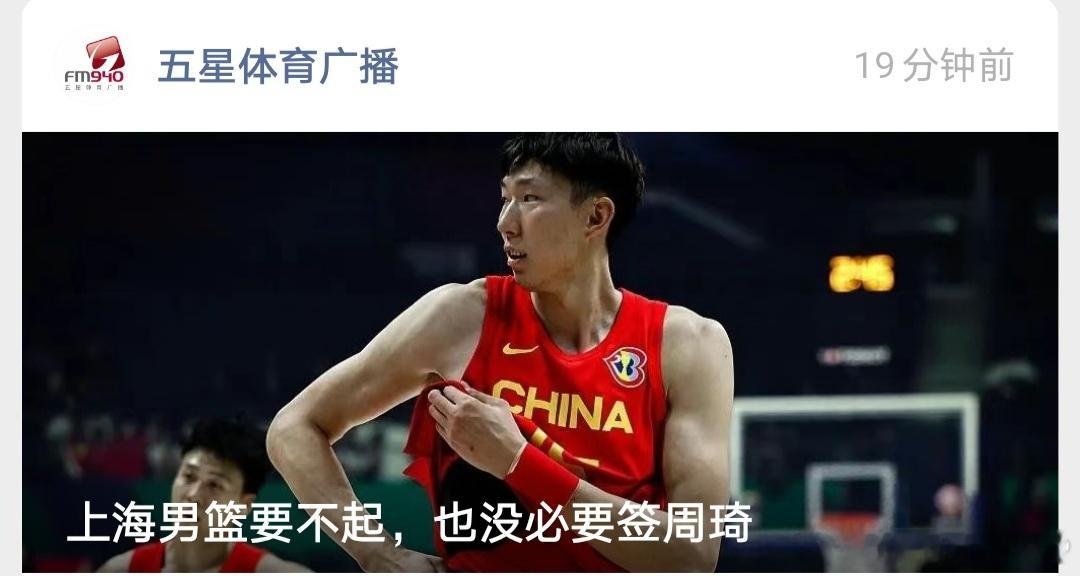 CBA尚未进入休赛期，上海媒体却迫不及待地密集对周琦去哪儿一事进行表态。继新民体