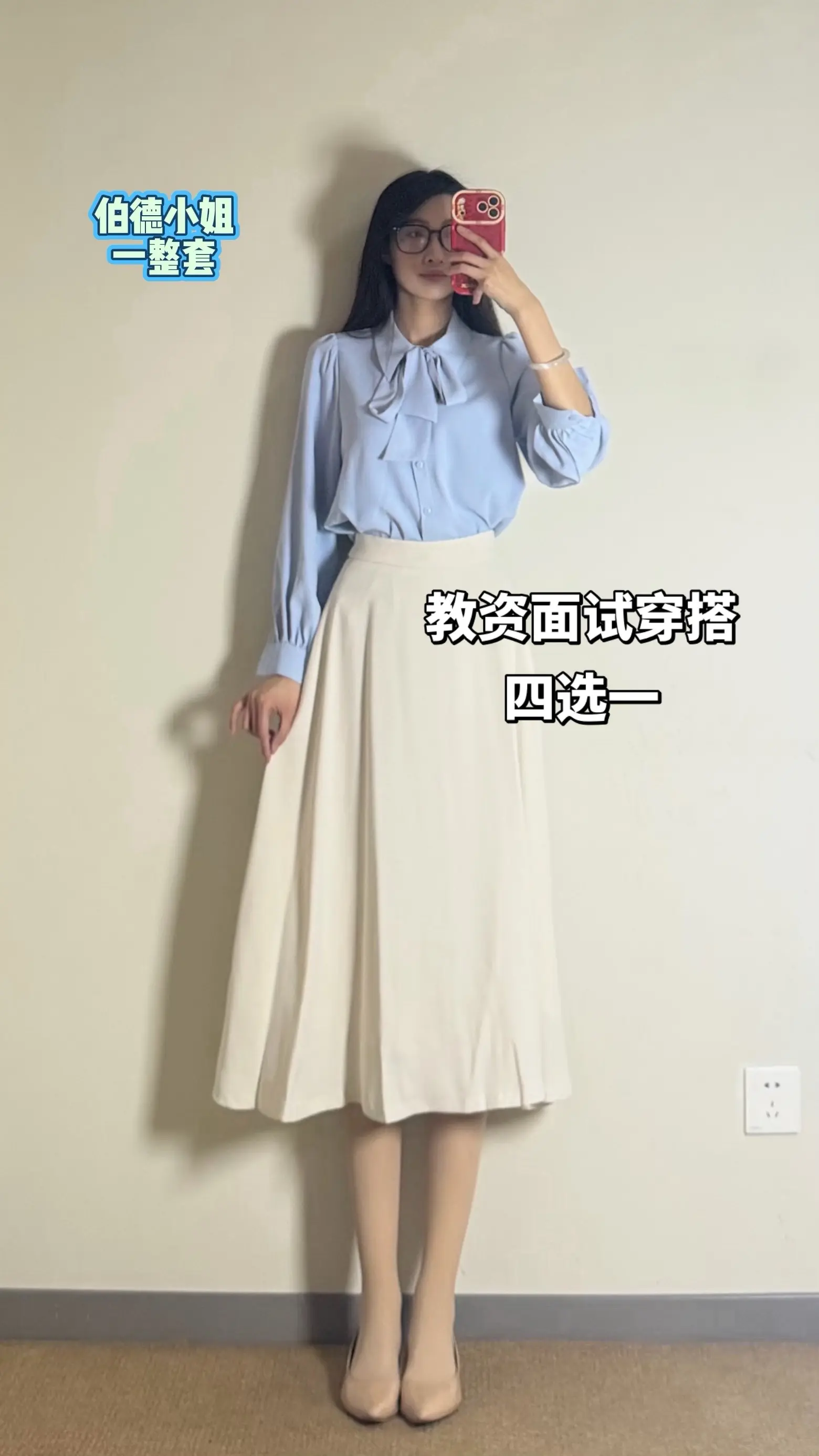 气质衬衫半身裙 教资面试穿搭 教资面试上岸教资必过