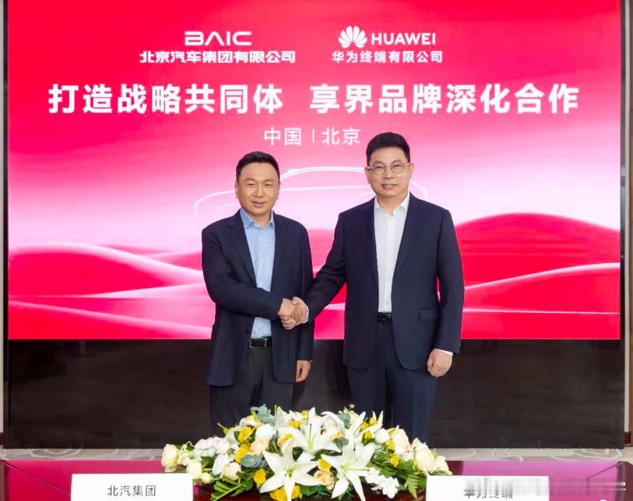 余承东与张建勇宣布享界品牌深化合作 华为与北汽就享界品牌达成深度战略合作，双方正