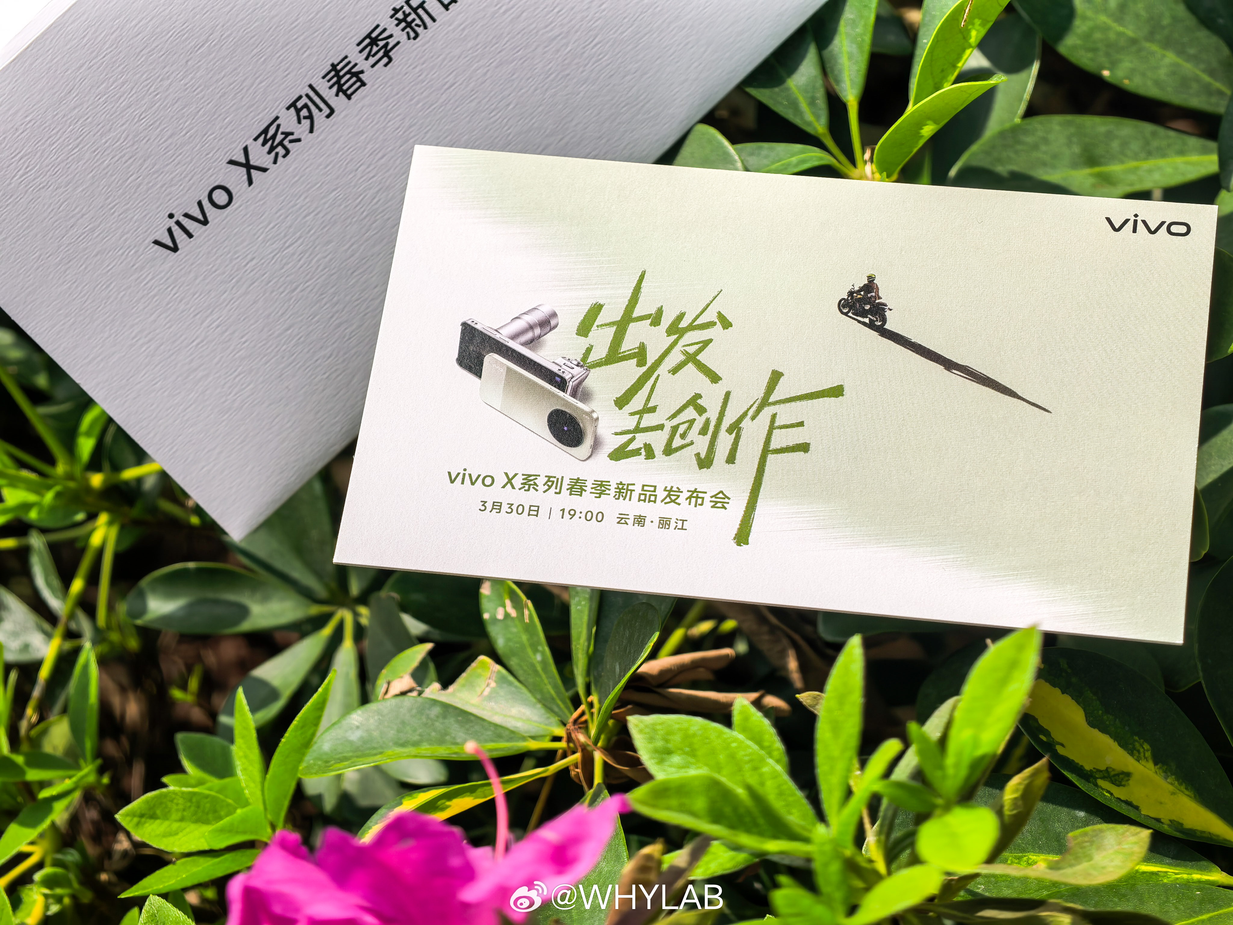 收到了 vivo X 系列春季新品发布会邀请函，设计很有新意，对应全新配色胶片绿