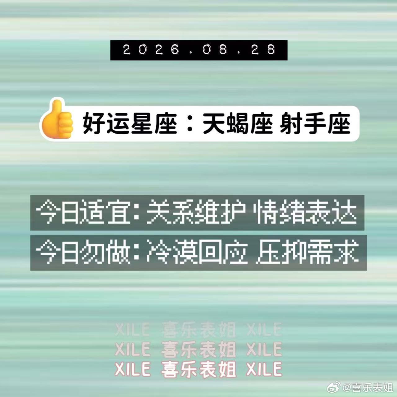 十二星座 今日提醒 ​​​