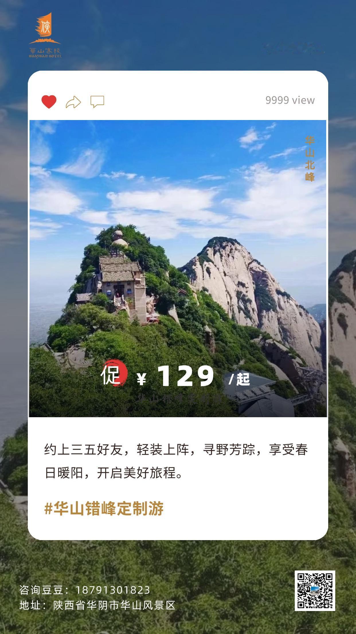 华山 侠文化 春光正好，快约上三五好友，轻装上阵，奔赴自然怀抱。
踏入山间小径，