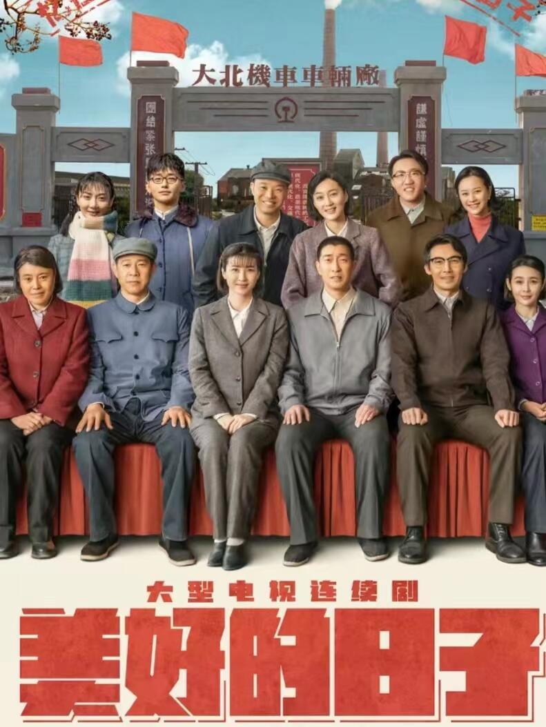 一、个人命运，永远和国家同频
 
- 主角齐向前从战场到工厂，放弃干部身份造机车