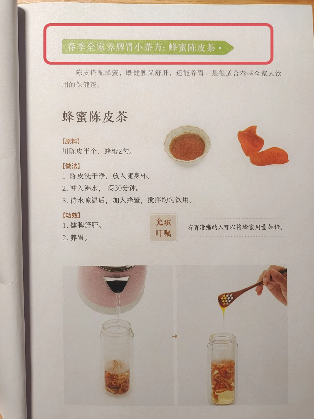 陈允斌老师——春天，养好脾胃养好肝🔥