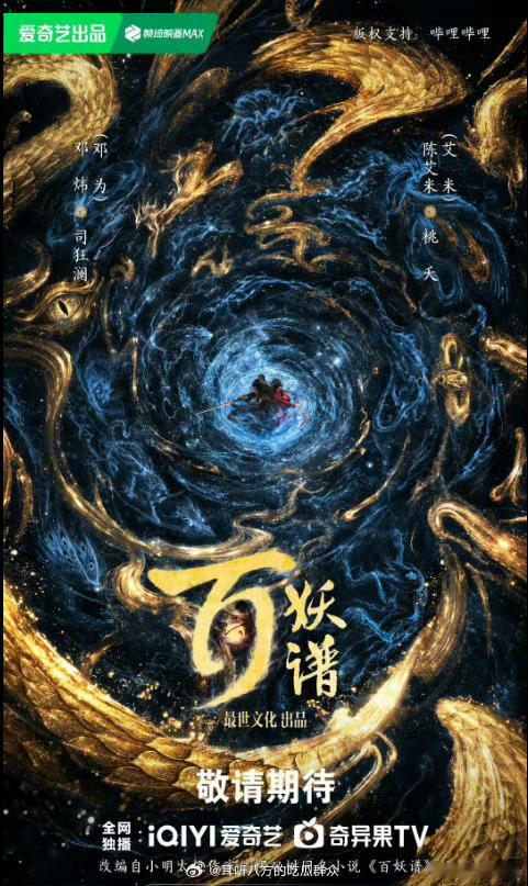邓炜陈艾米领衔主演今天开机了！邓为演清冷剑客司狂澜，艾米演鬼医桃夭，两人适配度直