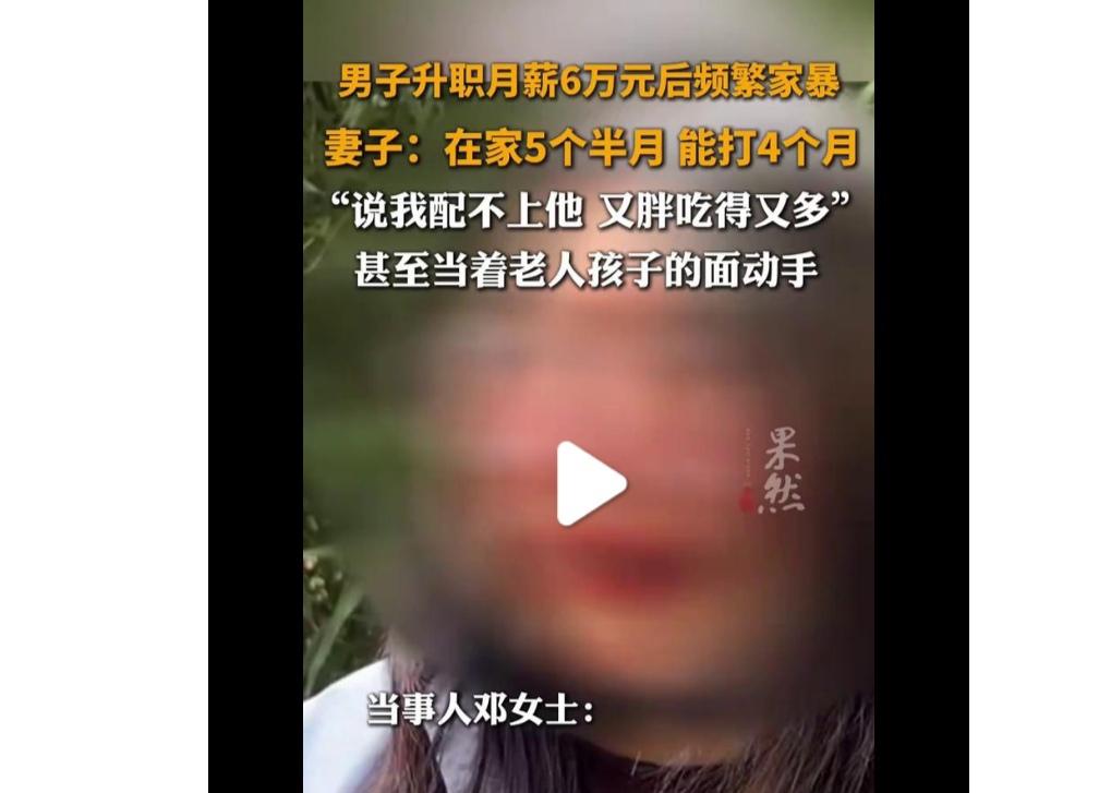 是男人有钱就变坏吗？这个男人月薪工资到了6万以后就开始嫌弃自己的老婆。

嫌弃她