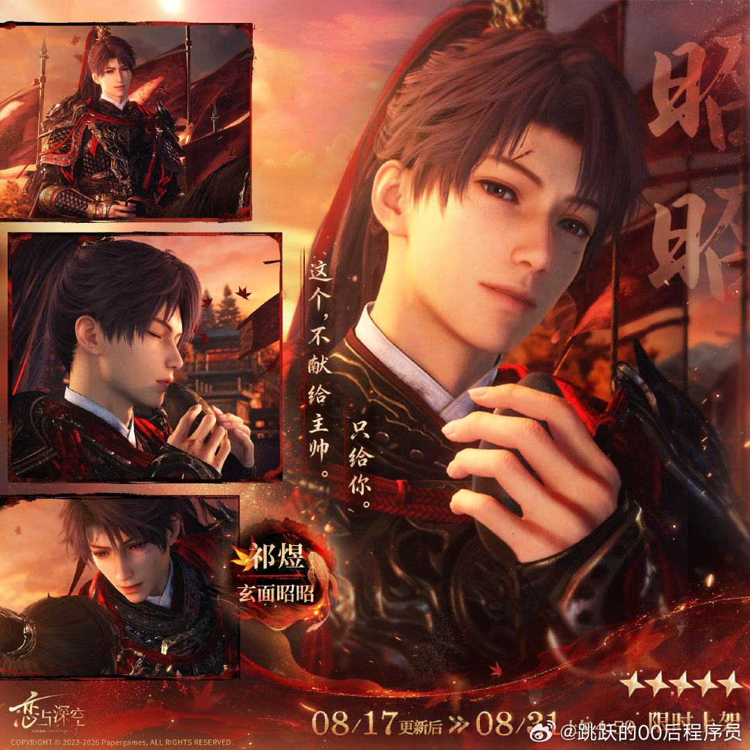 祁煜赤霄武神 恋与深空日卡3.0全新五星互动思念「祁煜·玄面昭昭」恋与深空 《云