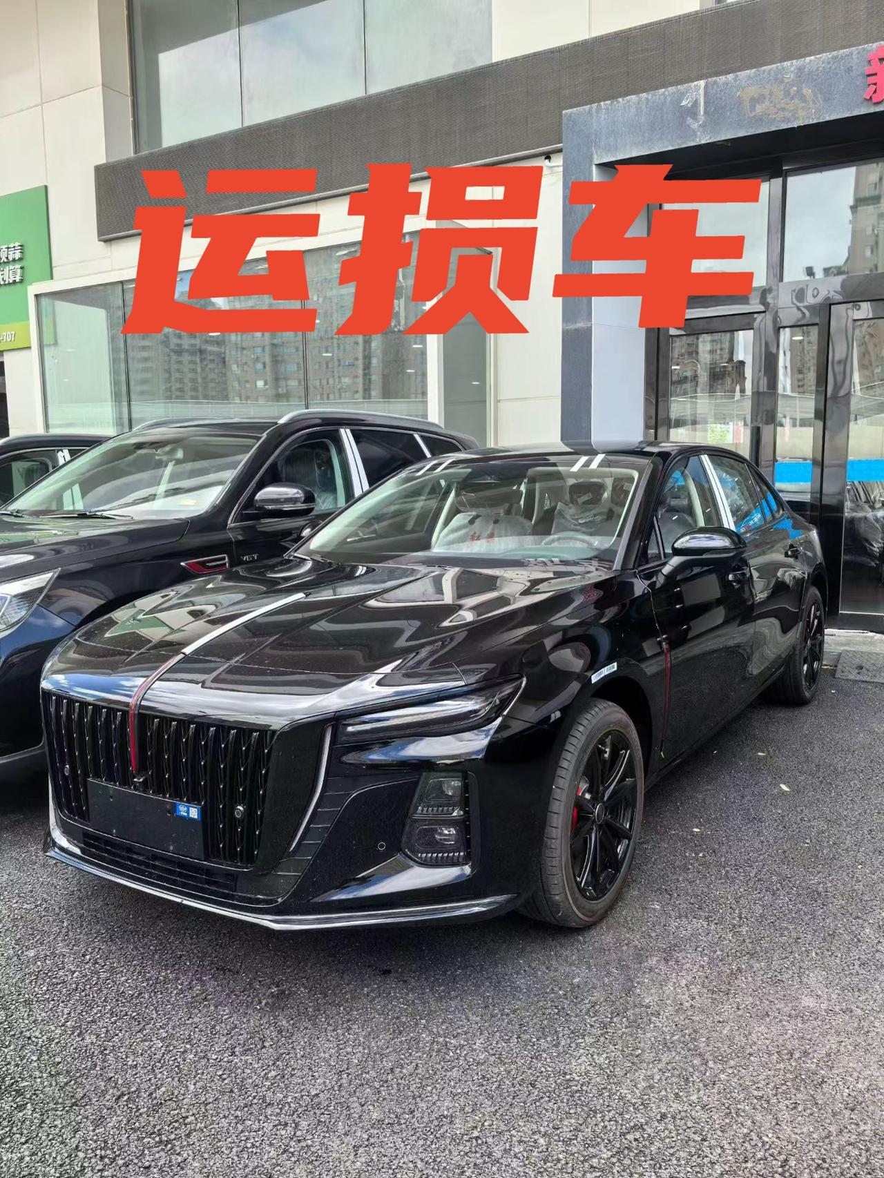 🚗红旗H5 25款 2.0T旗畅版＋熏黑
​指导价:191200
​裸车价:1