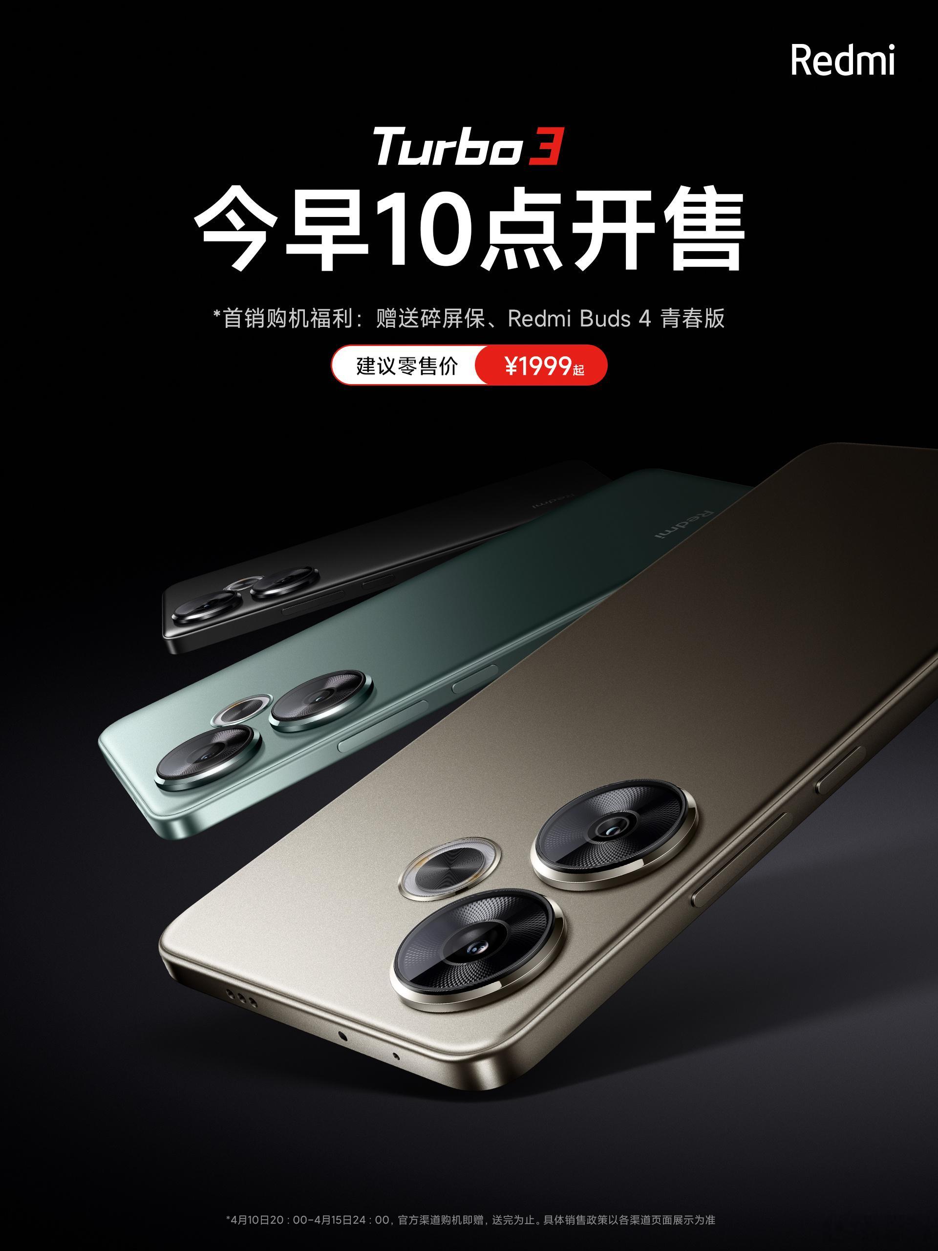 Redmi Turbo 3 今早 10 点正式开售，¥1999 起！RedmiP