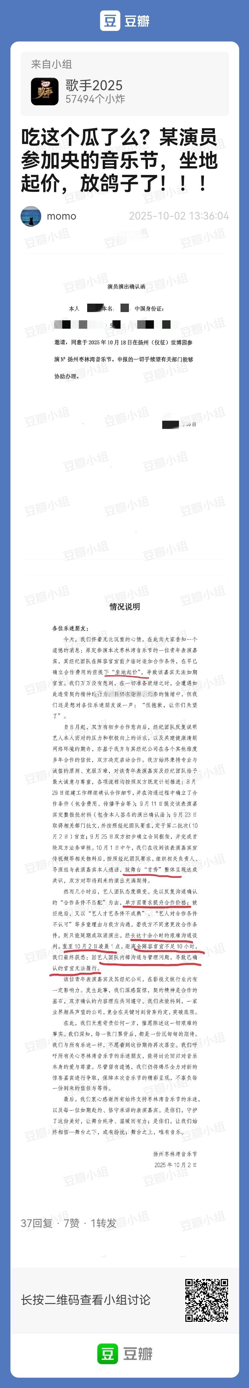 吃这个瓜了么？某演员参加央的音乐节，坐地起价，放鸽子了[吃瓜][吃瓜] ​​​