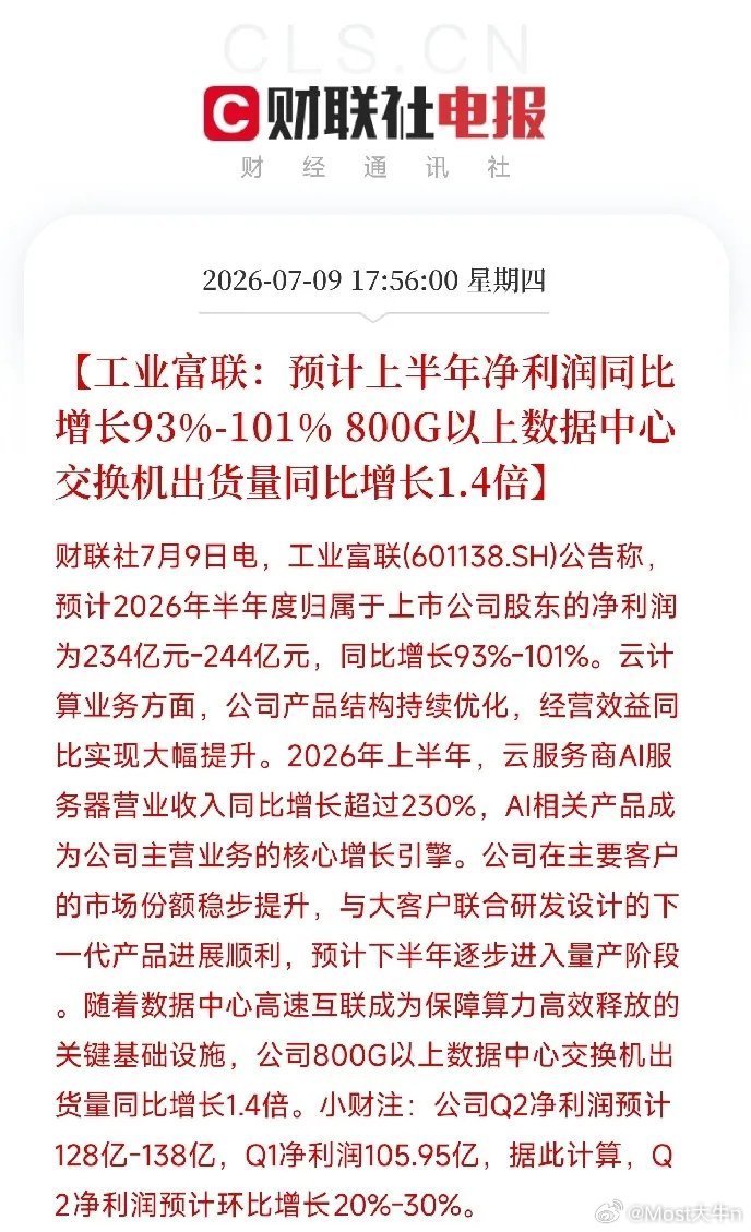7月9日这一天，几条消息把政策方向、产业逻辑和全球资本的底牌全部掀开了第一，没想