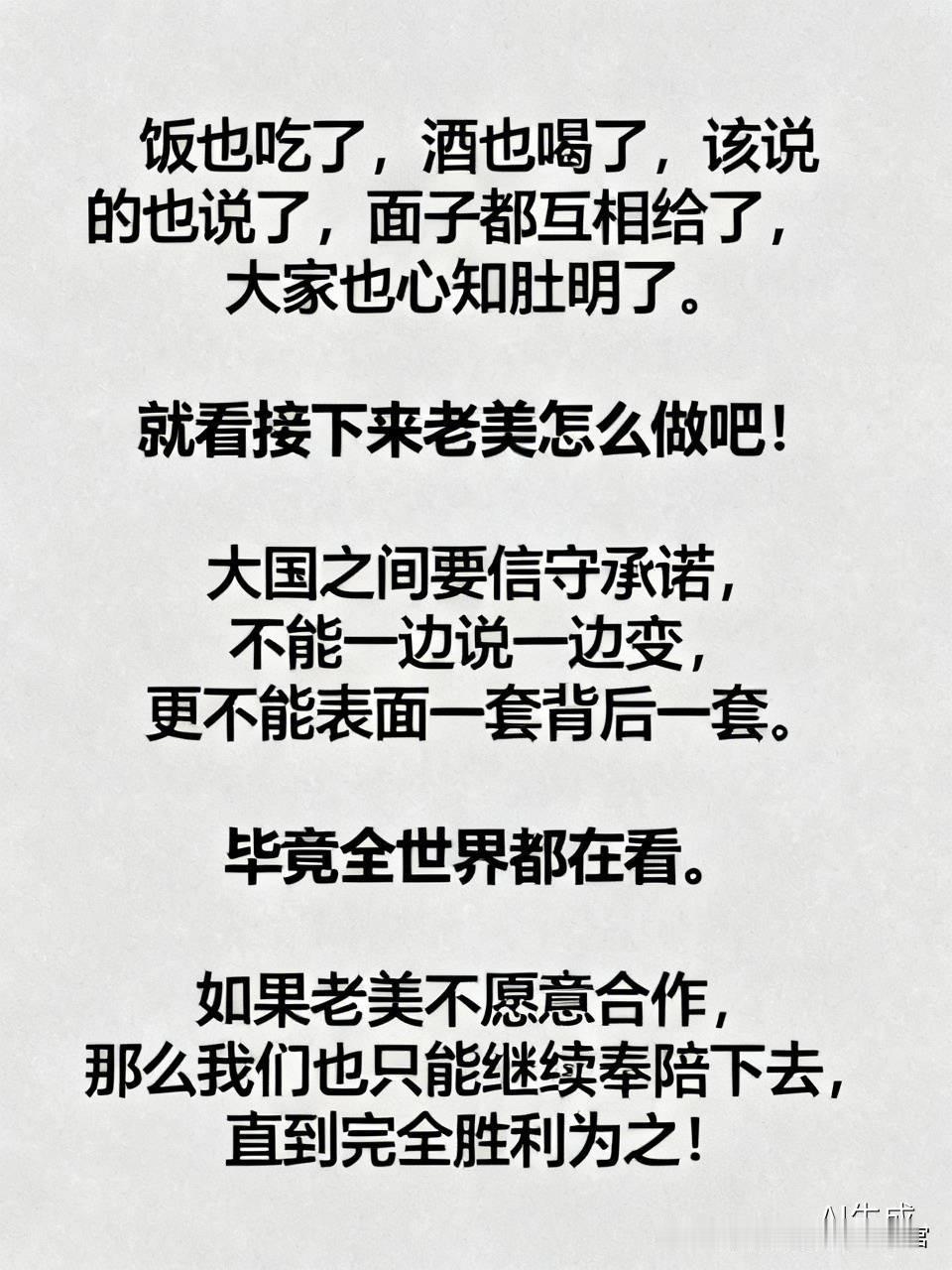饭也吃了，酒也喝了，该说的也说了，面子都互相给了，我们的车旅费也花了，大家也心知